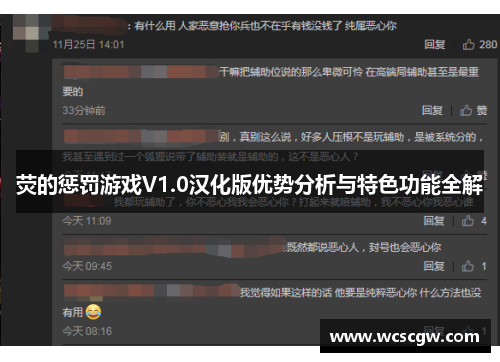 荧的惩罚游戏V1.0汉化版优势分析与特色功能全解