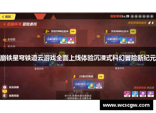 崩铁星穹铁道云游戏全面上线体验沉浸式科幻冒险新纪元