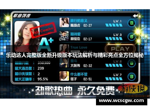 乐动达人完整版全新升级版本玩法解析与精彩亮点全方位揭秘