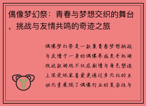 偶像梦幻祭：青春与梦想交织的舞台，挑战与友情共鸣的奇迹之旅