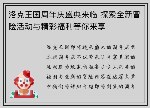 洛克王国周年庆盛典来临 探索全新冒险活动与精彩福利等你来享
