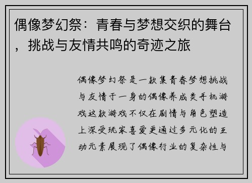 偶像梦幻祭：青春与梦想交织的舞台，挑战与友情共鸣的奇迹之旅