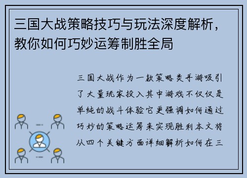三国大战策略技巧与玩法深度解析，教你如何巧妙运筹制胜全局