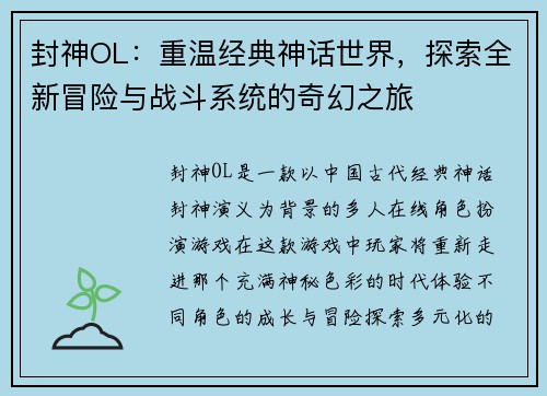 封神OL：重温经典神话世界，探索全新冒险与战斗系统的奇幻之旅