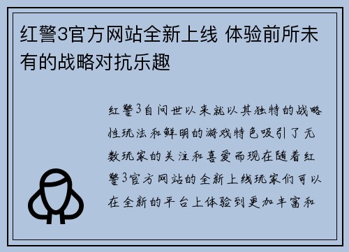红警3官方网站全新上线 体验前所未有的战略对抗乐趣